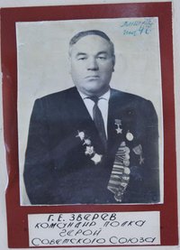Зверев Г.Е., командир полка, Герой Советского Союза