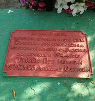 Памятная плита