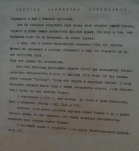 Черновик письма Шакеевой  Ворошилову