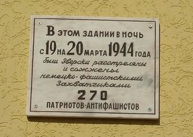 Мемориальная доска на  здании Музея Боевой Славы