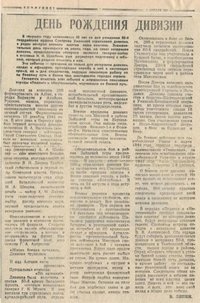 Газетная статья к 50-летию 80-й гвардейской  дивизии