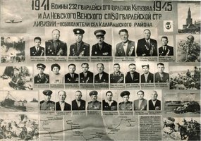 Воины 232 гвардейского стрелкового полка, освободители Калараша