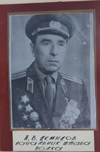 Демидов А.В.