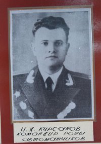 Кирсанов И.А.