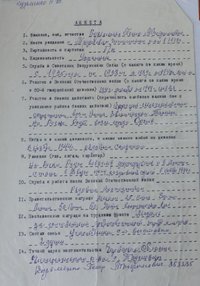 Кузьменко анкета