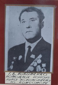Никитенко Г.В.