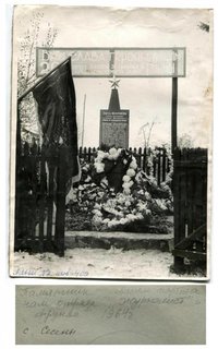 Памятник погибшим партизанам, с.Сесены, 1964г.