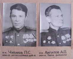Полковник П.С. Чубаков, командующий артиллерией дивизии, и полковник А.П.Липатов, начальник тыла дивизии