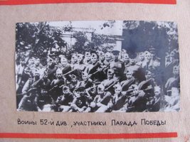 Воины 52 стрелковой дивизии, участники Парада Победы