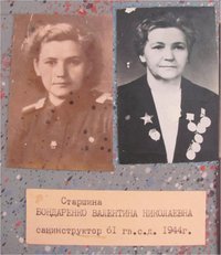 Санинструктор 61 гвардейской стрелковой дивизии Бондаренко Валентина Николаевна, фото 1944 и 1956 гг.