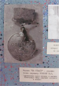 Фото медали «За отвагу», спасшей жизнь сержанту Владимиру  Осипову