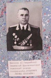 Командир 61 стрелковой дивизии Лозанович  Леонид Николаевич