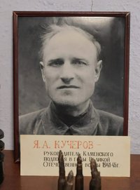 Яков Алексеевич Кучеров