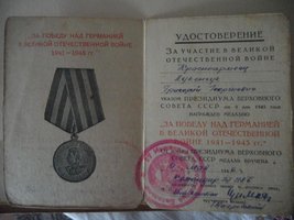 Удостоверение к медали «За победу над Германией» на имя Лукенчука Григория Георгиевича