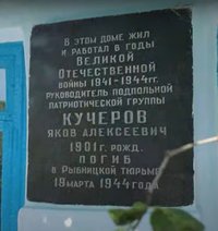 Мемориальная доска на Доме-музее