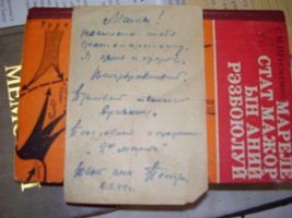 Письмо с фронта. 1944 год