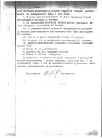 Справка из ЦГА о злодеяниях в Бельцах
