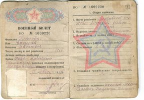 Военный билет В.И. Балтаг, 1916г.р.