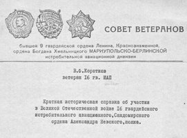 Историческая справка о 16 гв. ИАП