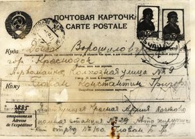 Фотокопия открытки Б.Главана в Краснодон на имя дяди