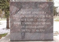 Мемориальная плита Ф.Ф. Мусатову
Фото 2014 года