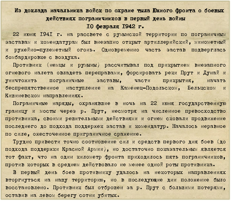 Приграничные бои